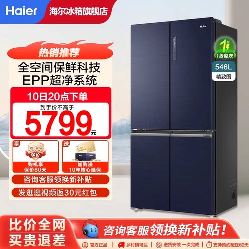Haier/海尔BCD-546WSEKU1冰箱