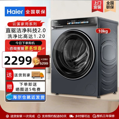 海尔云溪直驱10kg滚筒洗衣机家用
