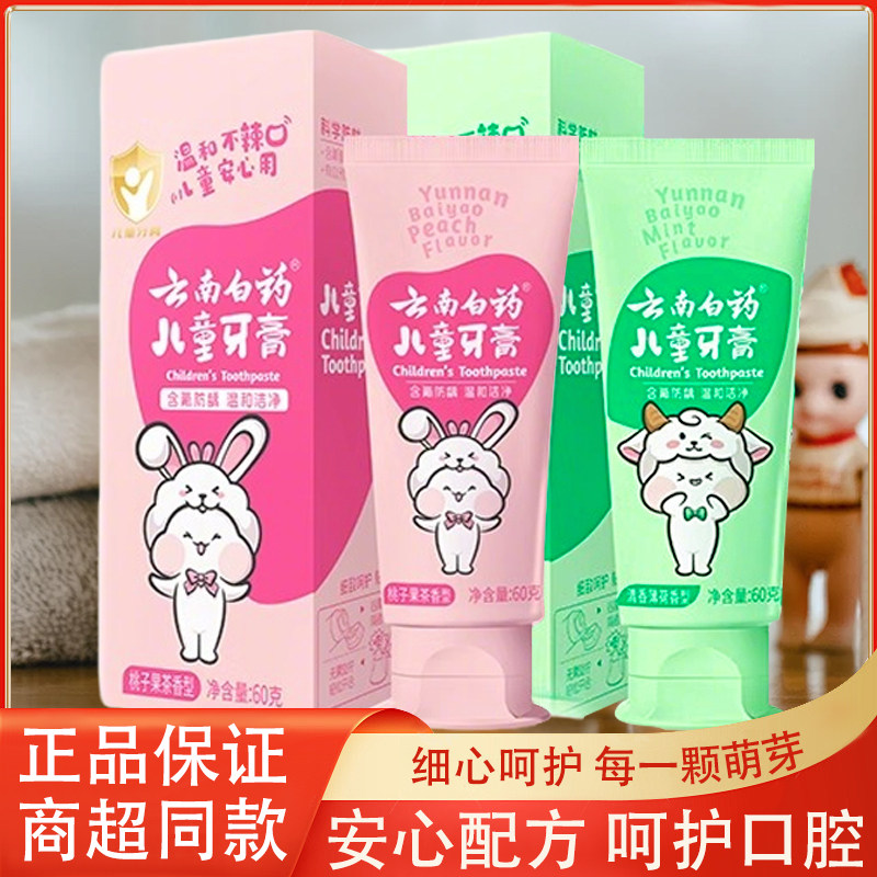 【热卖促销】云南白药儿童牙膏适用6-12岁含氟薄荷桃子果茶60g克