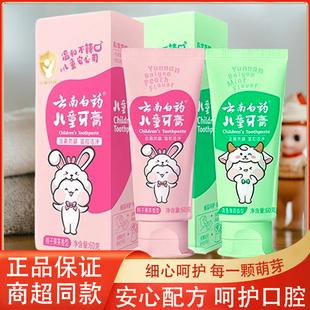 云南白药儿童牙膏适用6 促销 12岁含氟薄荷桃子果茶60g克 热卖
