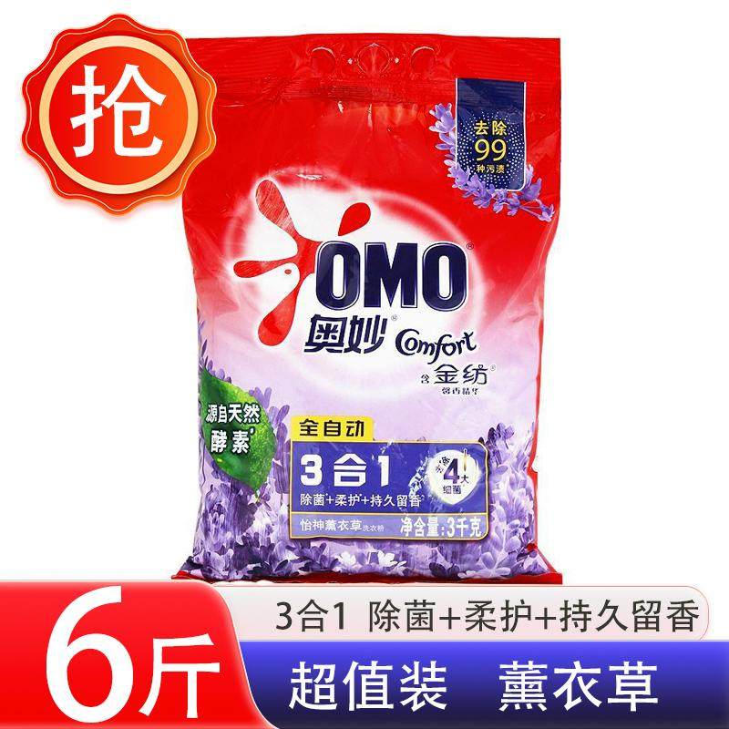 【大袋超值】 奥妙3KG全自动3合1洗衣粉除菌持久留香商超同款正品