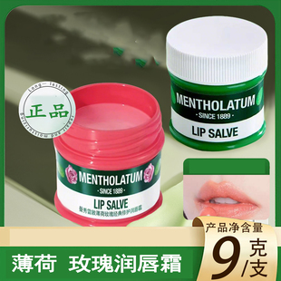 小罐薄荷玫瑰经典 曼秀雷敦润唇霜9g唇膏罐装 修护唇霜 店长推荐