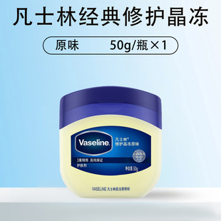 【热卖促销】凡士林经典修护晶冻固体原味膏50g100g家庭装正品