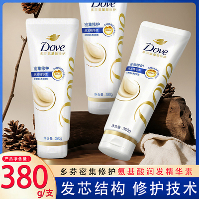 【热卖促销】多芬密集修护润发精华素380g正品家用护发素380ml