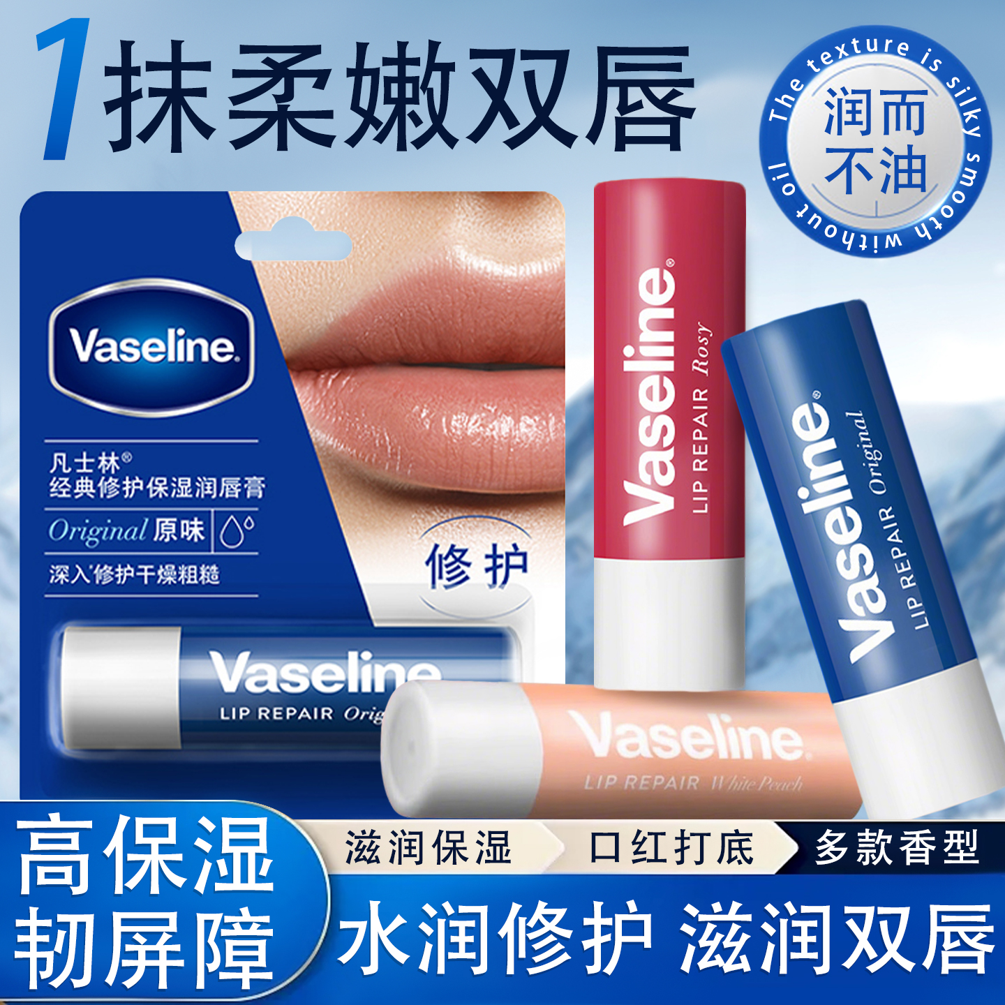vaseline凡士林润唇膏女保湿滋润补水防干裂修护晶冻护唇膏唇膜男