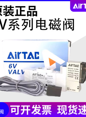 AIRTAC亚德客电磁阀6V0510-J04 6V110-J06/J08 6V210-J06/J08/J10