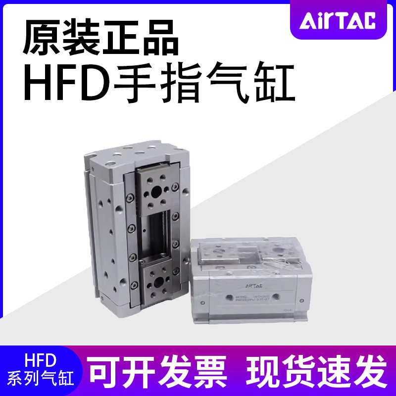 亚德客精密气动手指HFD8/12/16/20/25-8X10X15X25X30X40X50X60/80