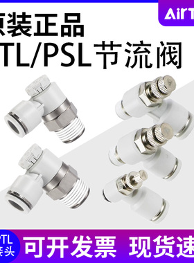 AirTac亚德客PTL排气节流阀PSL4/6/8/10/12-M5-01A-02A-03A-04A