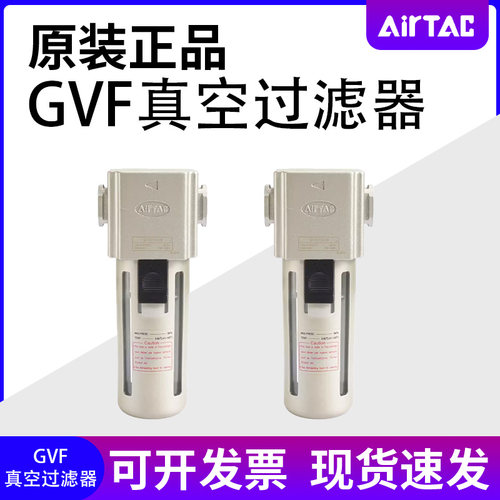 AirTAC亚德客负压真空过滤器GVF200/300-06/08/10/15 KZFC200-08