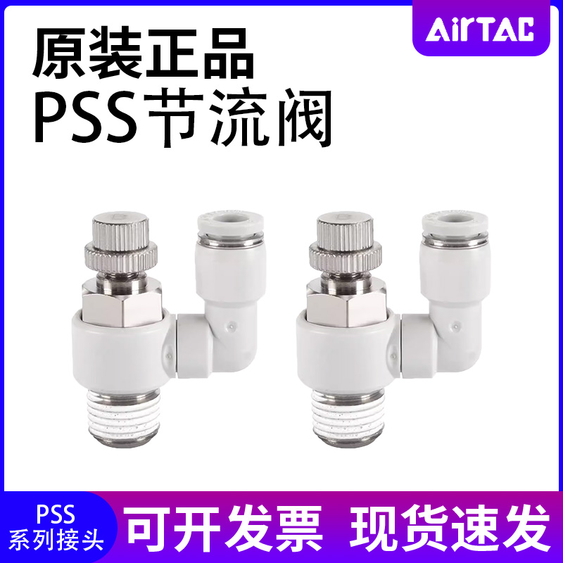 原装亚德客气动万向调速阀排气节流阀PSS4/6/8/10/12-M5-01-02-03
