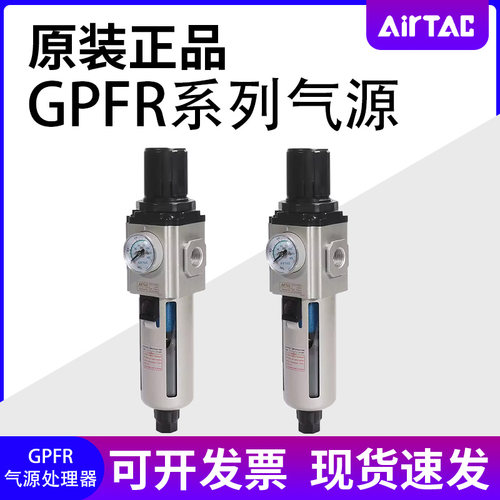 亚德客原装调压过滤器 GPFR20006/20008/30010/40010/40015-SM/SD
