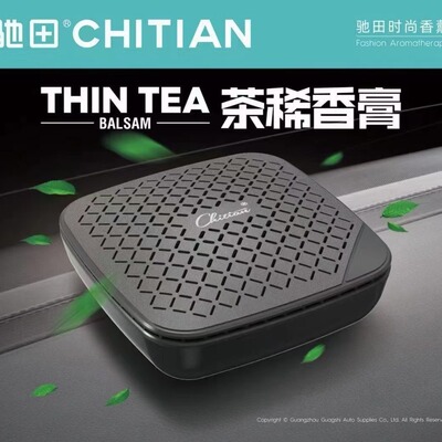 驰田汽车香膏车载固体香薰茶稀大容量除甲醛持久淡香净味炭膏异味
