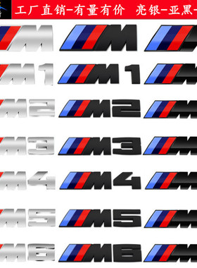 适用于宝马尾标侧标m2m5m4m6m3改装123系5系7系X1X3X5尾门M标志贴
