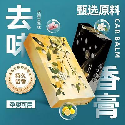 车载香薰香砖汽车香膏古龙持久留香除异味男女高级感香氛固体香水