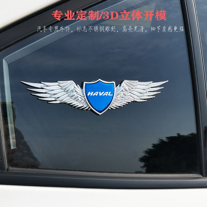 哈弗h6配件大全猛龙h5 h9改装车标贴金属配件外饰个性通用标志贴