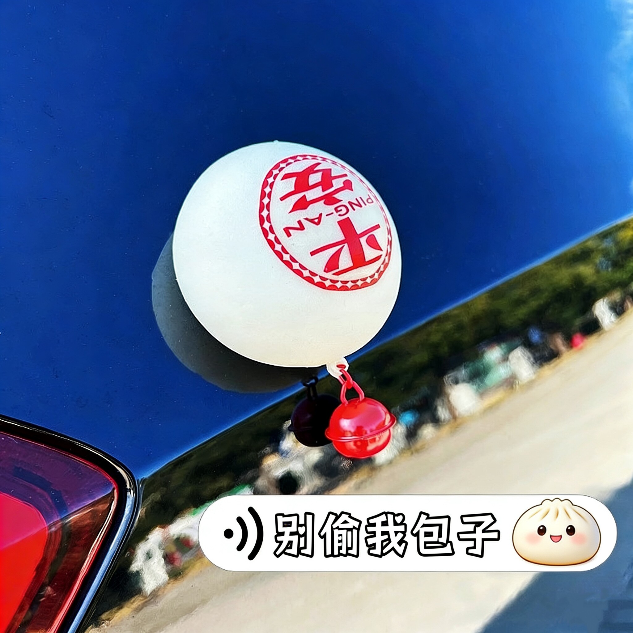 汽车贴纸创意馒头包恭喜发财福包装饰贴治愈趣味车窗贴机车平安贴
