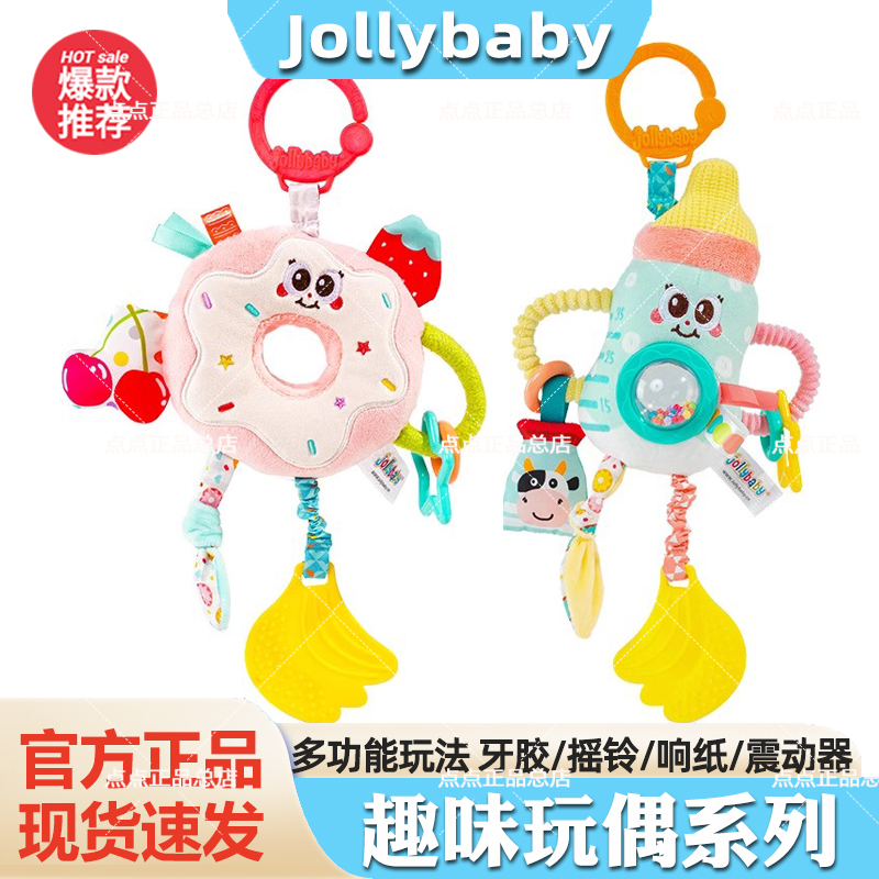 jollybaby趣味婴儿床头摇铃车载安全座椅玩具推车挂件宝宝床铃0-1