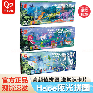 Hape夜光拼图6岁以上男孩女孩儿童宝宝拼装 恐龙早教益智智力玩具