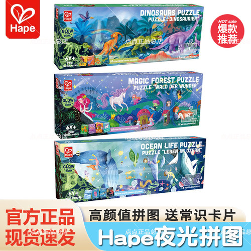 Hape夜光拼图6岁以上益智玩具