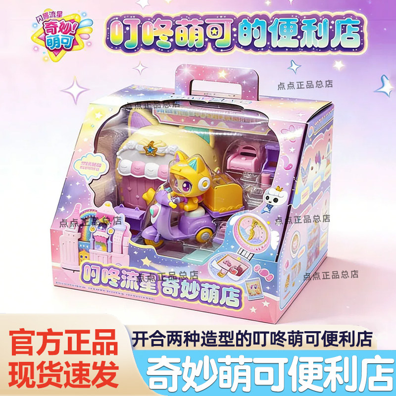 奇妙萌可闪耀流星第六季叮咚萌可的便利店场景过家家玩具礼物六一