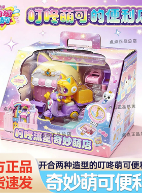 奇妙萌可闪耀流星第六季叮咚萌可的便利店场景过家家玩具礼物六一