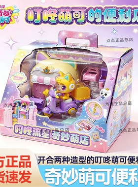 奇妙萌可闪耀流星第六季叮咚萌可的便利店场景过家家玩具礼物六一