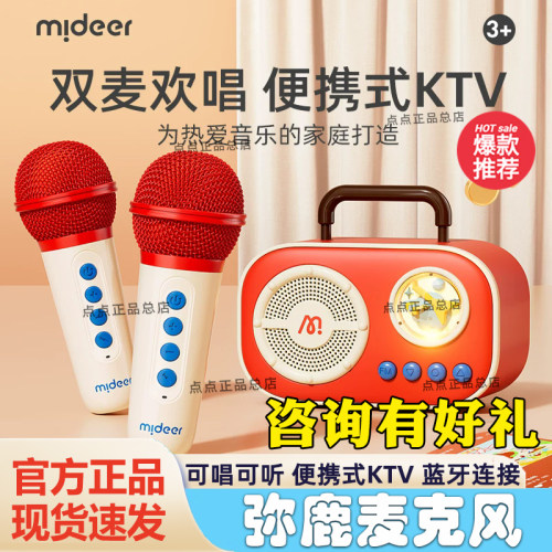 mideer弥鹿唱歌玩具儿童话筒麦克风宝宝蓝牙音响一体女孩生日礼物