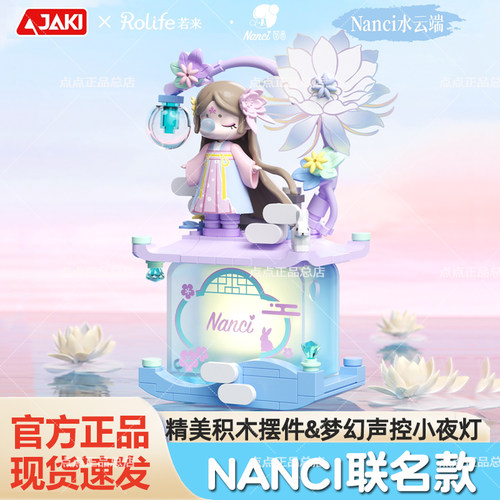 JAKI佳奇积木Nanci囡茜乐境声控小夜灯520送女孩子生日高颜值礼物