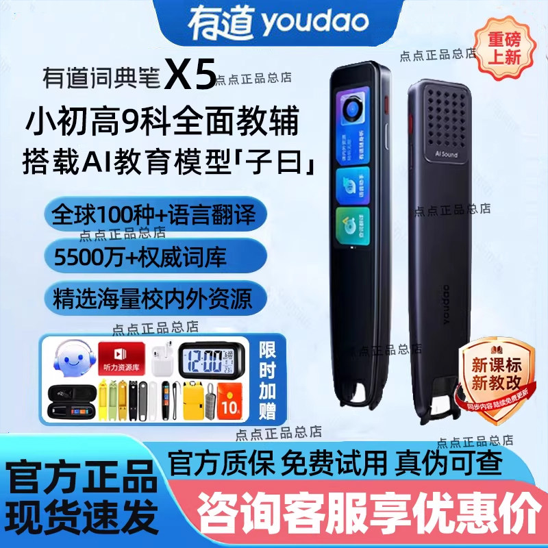 网易有道词典笔旗舰X5翻译笔X5plus扫描英语扫读学生词典笔S6pro