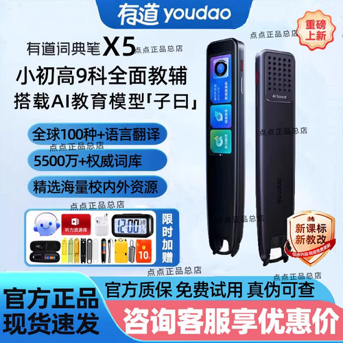 有道词典笔X5plus英语扫读X5