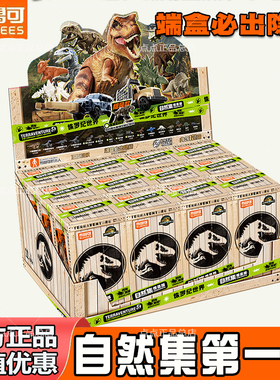 布鲁可积木侏罗纪世纪自然集恐龙一弹二弹沧龙霸王龙拼装1玩具2男