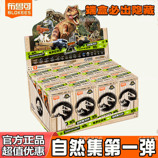 布鲁可积木侏罗纪世纪自然集恐龙一弹二弹沧龙霸王龙拼装1玩具2男
