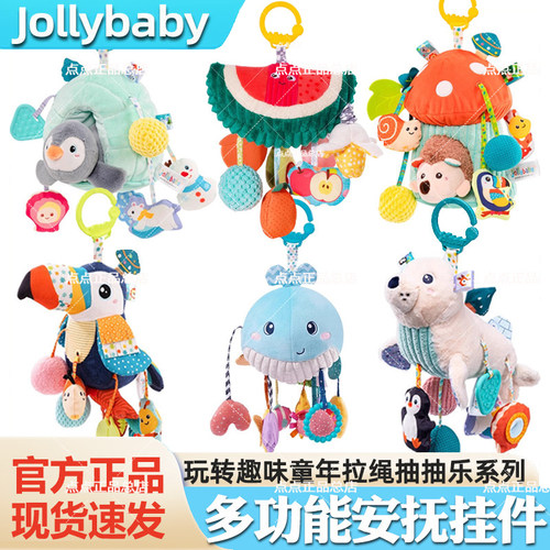jollybaby婴儿拉拉乐安抚玩具摇铃推车挂件0-1岁抽抽乐手部锻炼