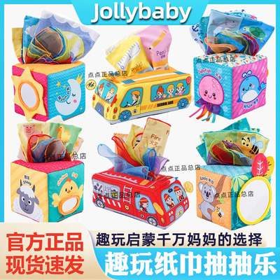 jollybaby纸巾盒抽抽乐婴儿魔方抽纸玩具3-6月0-1岁宝宝早教益智