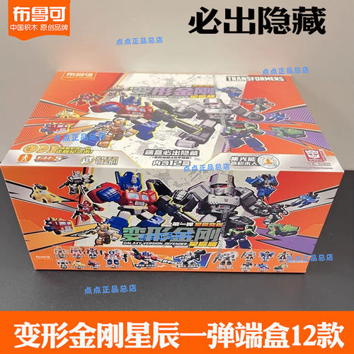 布鲁可变形金刚星辰版一二三四五弹积木人天火钢索暴龙擎天柱玩具