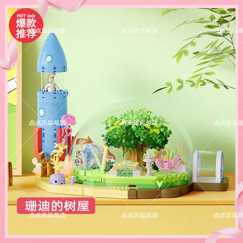AREAX砖区海绵宝宝珊迪的圆顶树屋菠萝积木益智拼装玩具摆件礼物