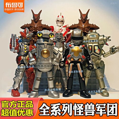 布鲁可积木人奥特曼怪兽军团