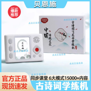 贝恩施古诗词飞花令便携式国学机同步课本经典诗词听读无需联网
