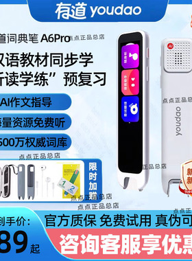 网易有道词典笔a6pro加强版翻译笔a7pro点读笔英语小初高中学习