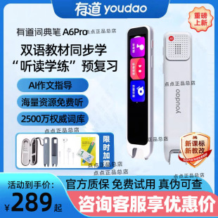网易有道词典笔a6pro加强版 翻译笔a7pro点读笔英语小初高中学习