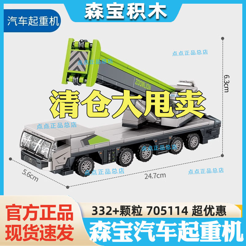 【清仓甩卖】森宝积木挖掘机中联重科男孩儿童积木拼装玩具工程车