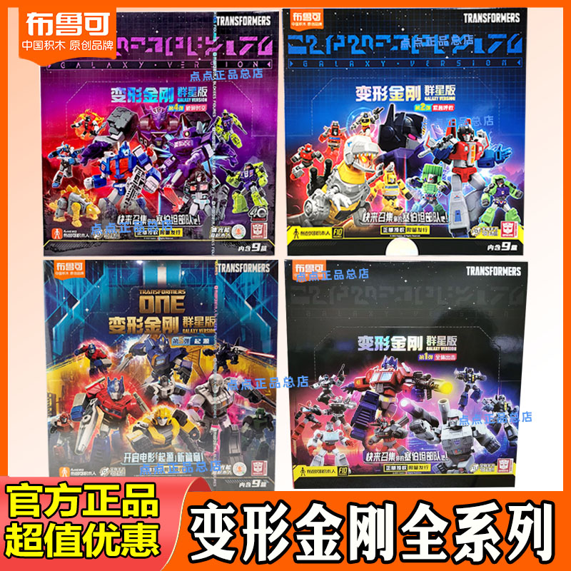 布鲁可变形金刚奥特曼群星闪耀版
