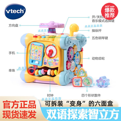 伟易达探索智立方趣味益智玩具台