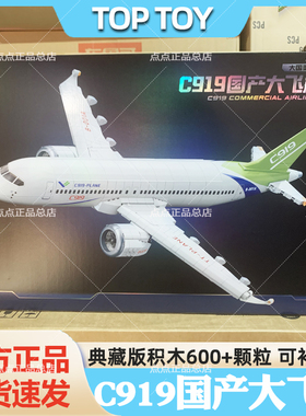 TOPTOY中国积木和谐号C919大型客机飞机和谐号列车拼装玩具摆件男