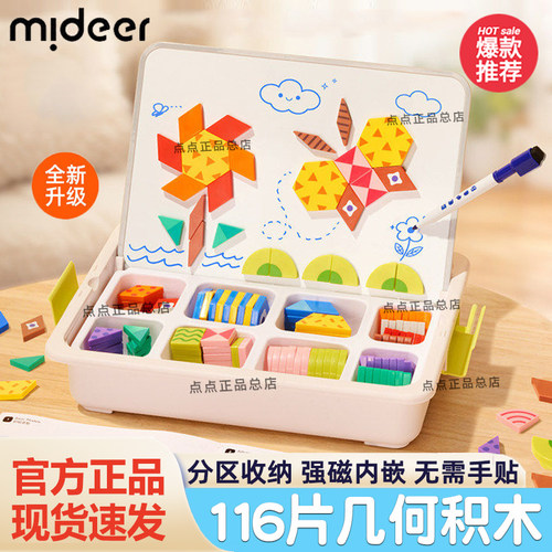 mideer弥鹿磁力七巧板小学生专用儿童益智拼图玩具一年级教学学具