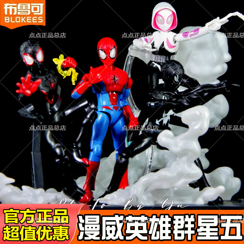 新款布鲁可积木人漫威英雄群星版第五弹5代蜘蛛侠拼装手办男玩具