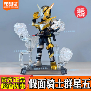 布鲁可群星版5弹五代假面骑士创想饱藏加布男拼装玩具盲盒手办克
