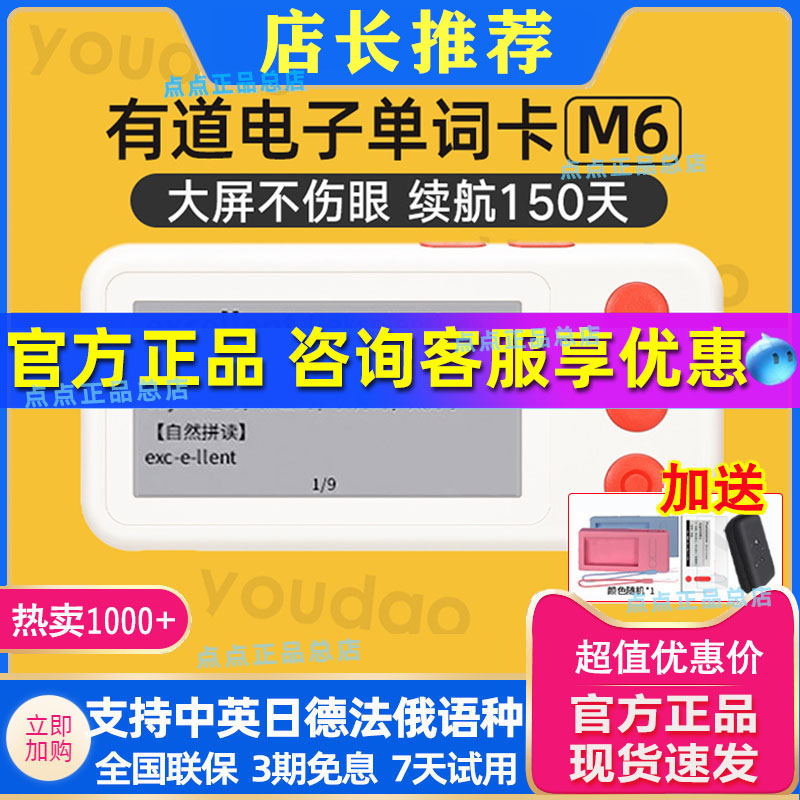 网易有道电子单词卡M6护眼墨水M3屏便携单词机英语背单词神器发声 办公设备/耗材/相关服务 智能墨水屏设备 原图主图