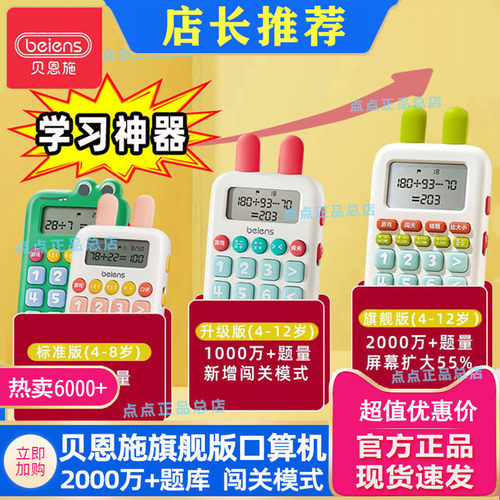 贝恩施口算训练机心算口算智能