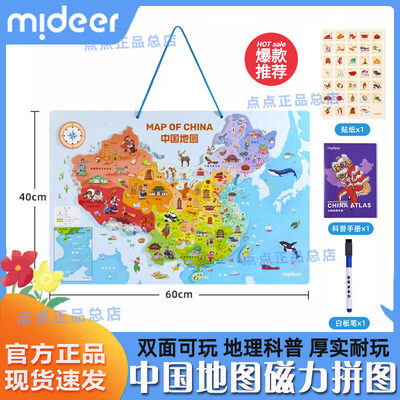 mideer弥鹿中国世界地图磁力拼图